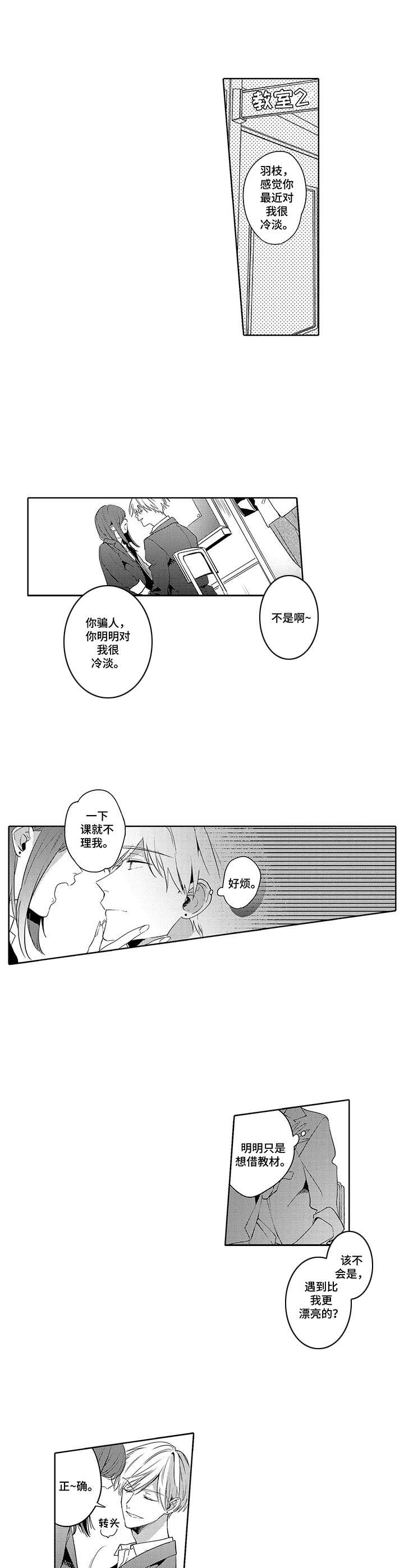 爱到深处漫画,第1章：美少年1图