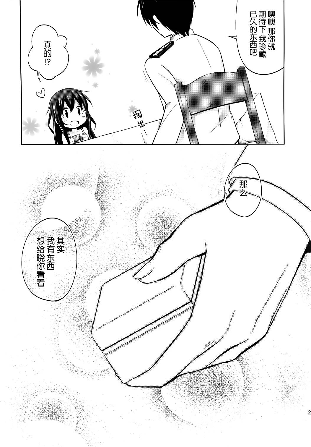 晓六月新娘漫画,第1话3图