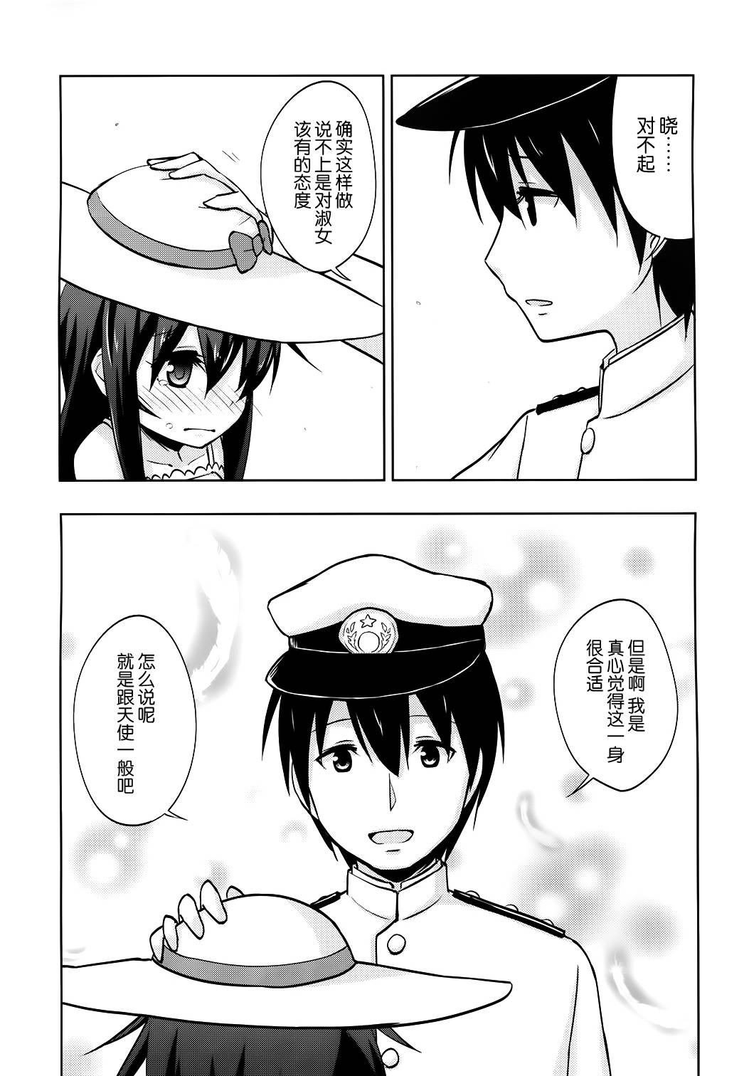 晓六月新娘漫画,第1话2图