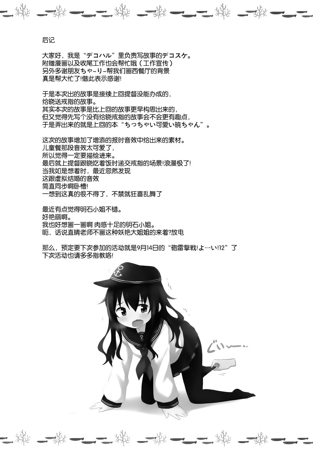 晓六月新娘漫画,第1话4图