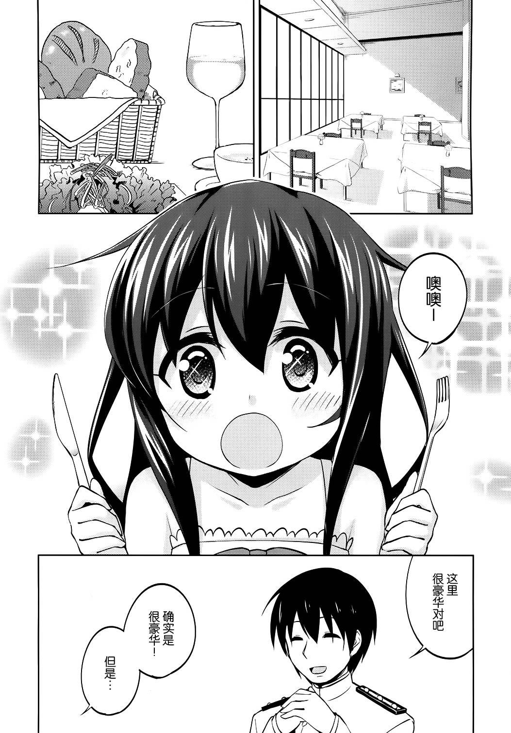 晓六月新娘漫画,第1话1图