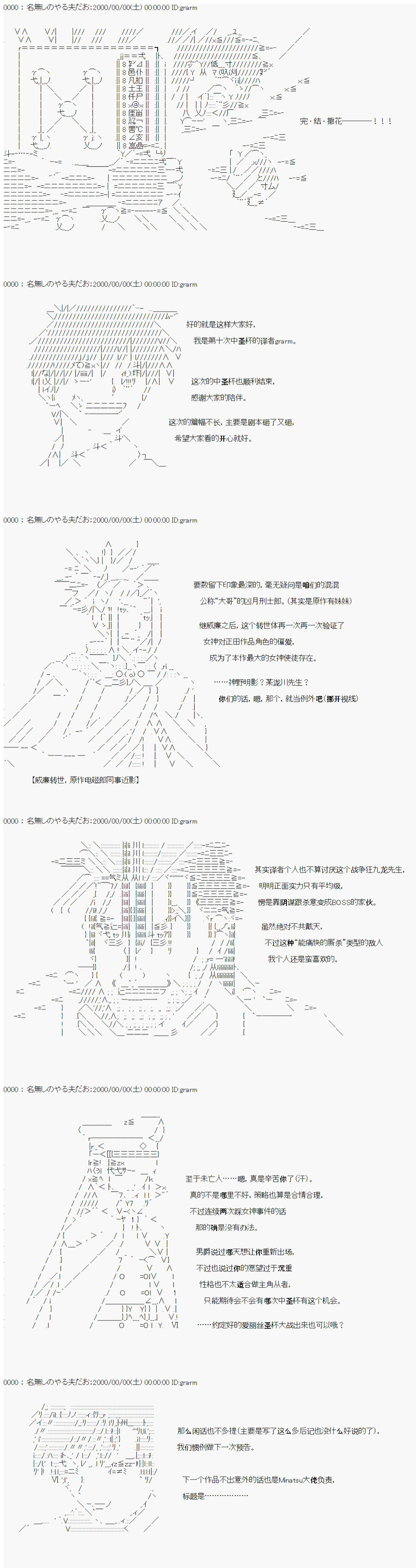 第十次中圣杯：莲酱小姐的圣杯战争漫画,第7话后日谈4图