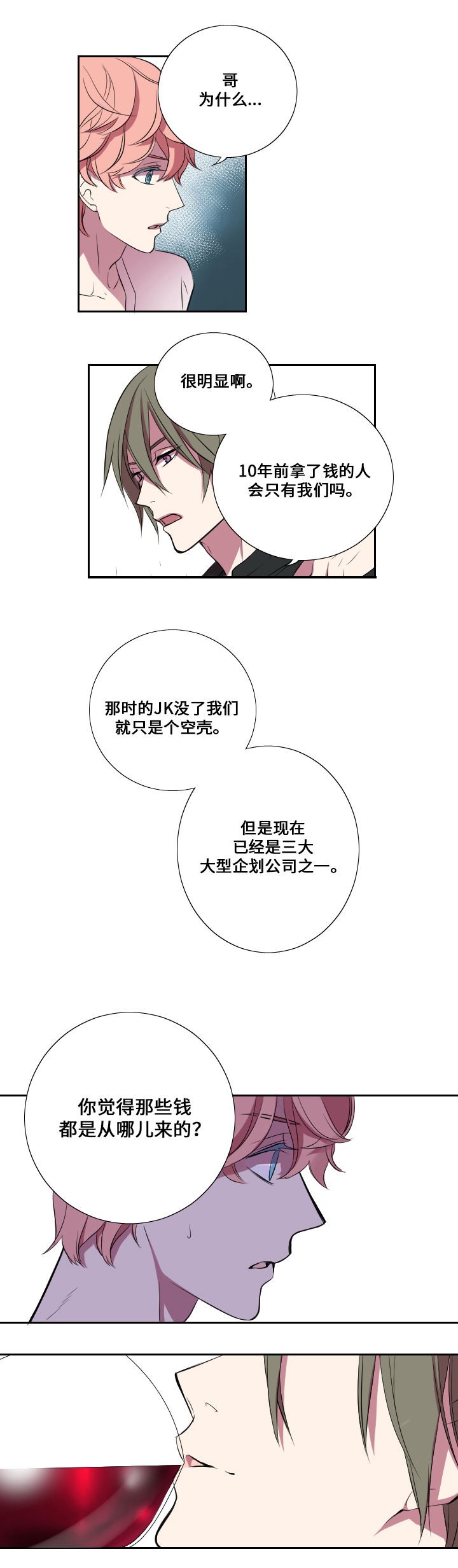 昼夜契约漫画,第12话5图