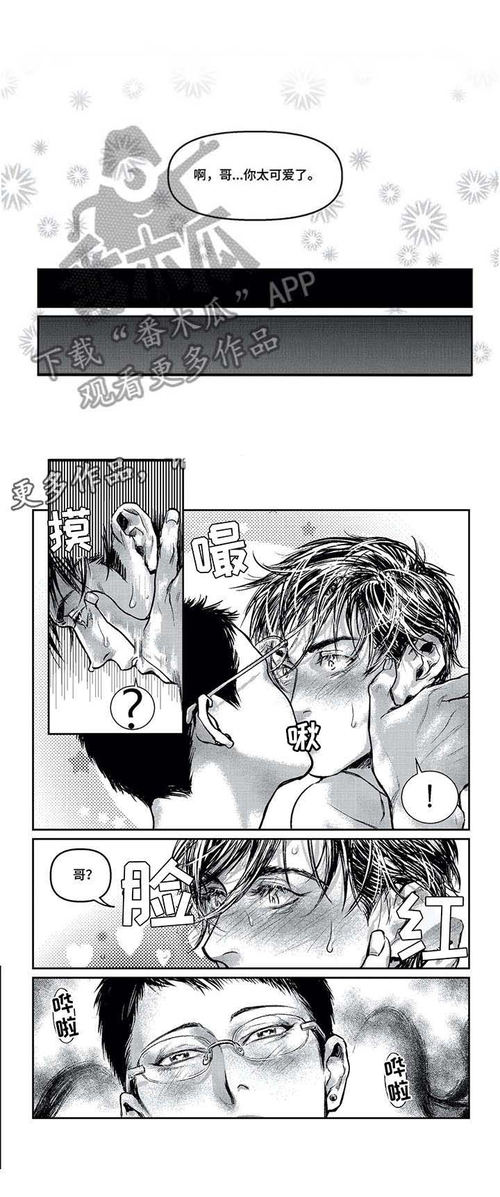 低年龄二次元漫画,第8章：开始了5图