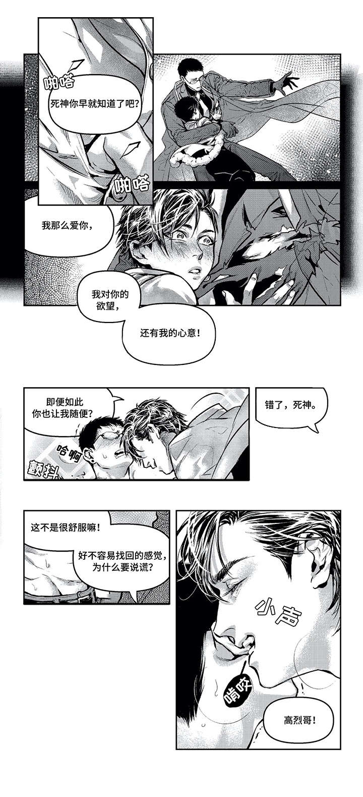 低年龄二次元漫画,第8章：开始了4图