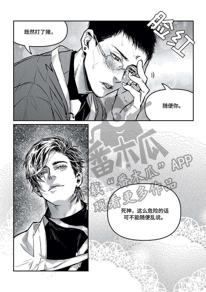 低年龄二次元漫画,第8章：开始了3图