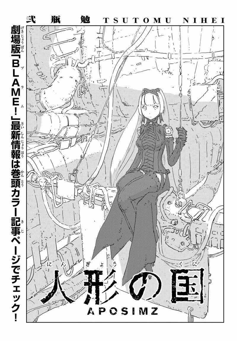 人形之国APOSIMZ漫画,第2话1图