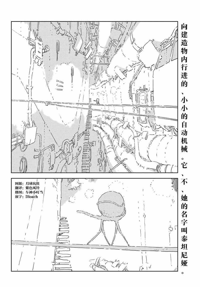 人形之国APOSIMZ漫画,第2话2图