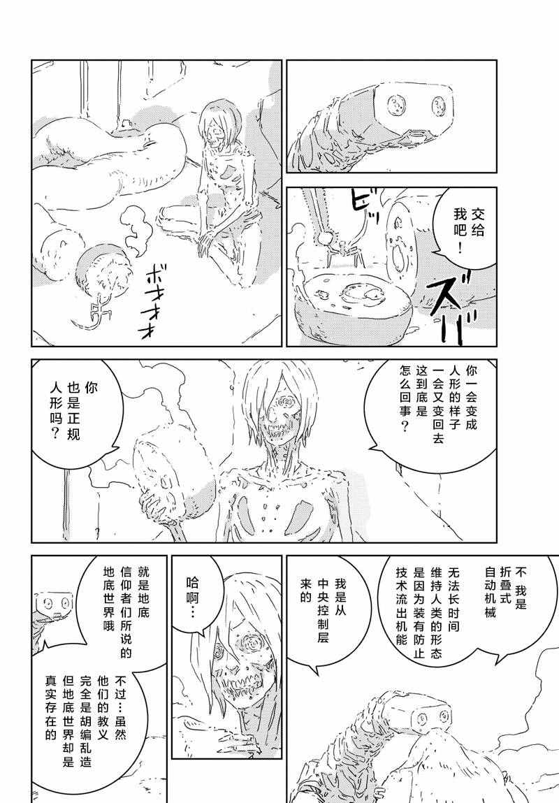 人形之国APOSIMZ漫画,第2话1图