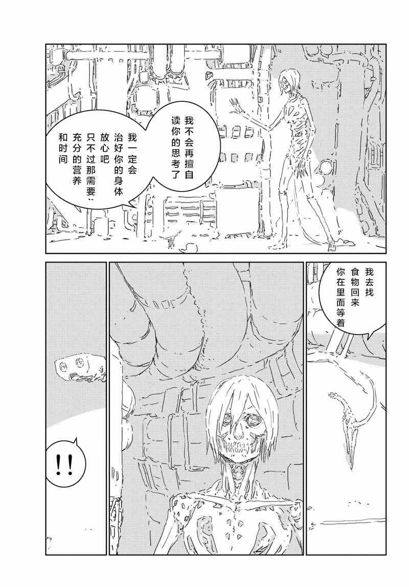 人形之国APOSIMZ漫画,第2话4图