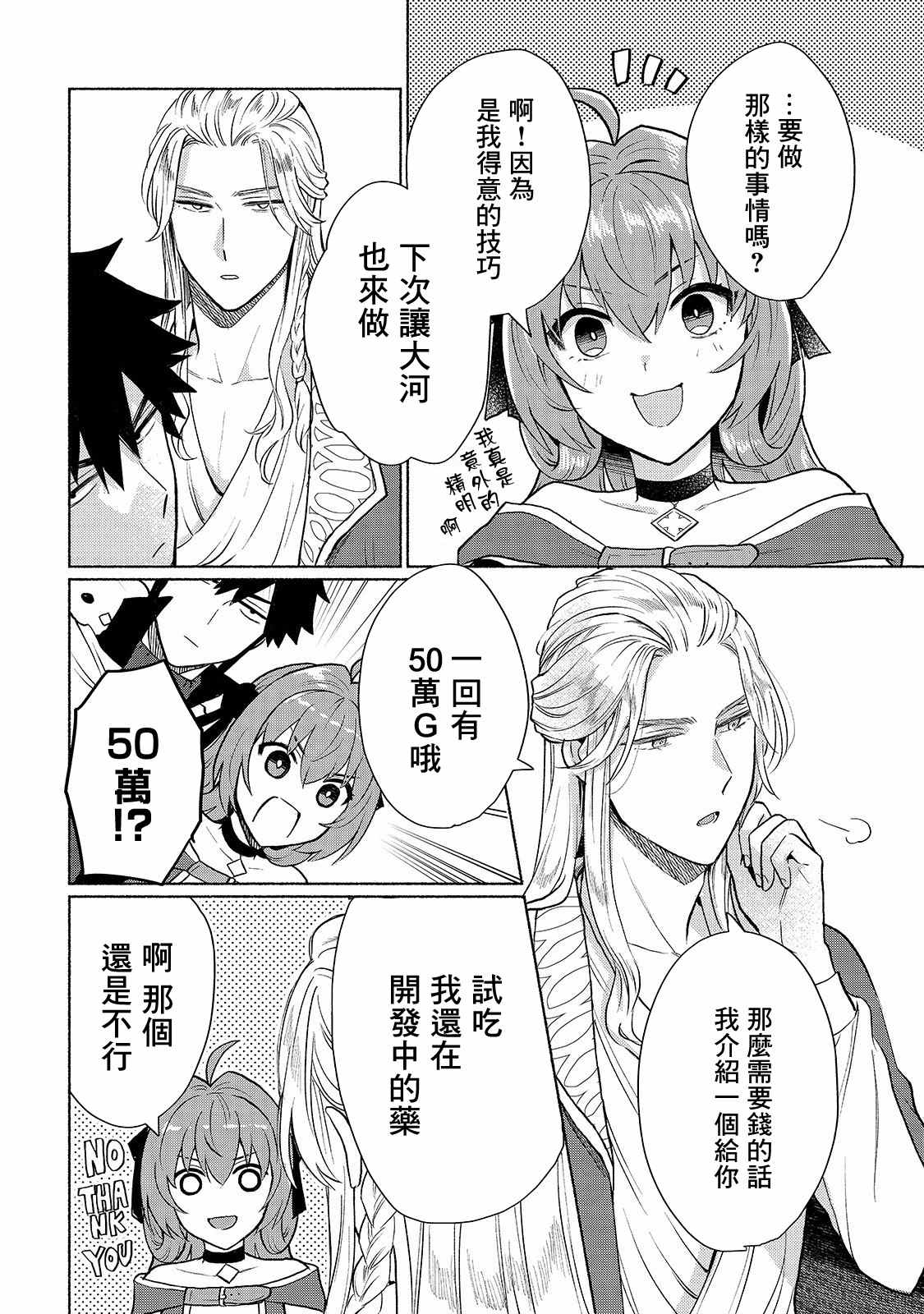 我转生成为了女主角而基友却成为了勇者漫画,第9话5图