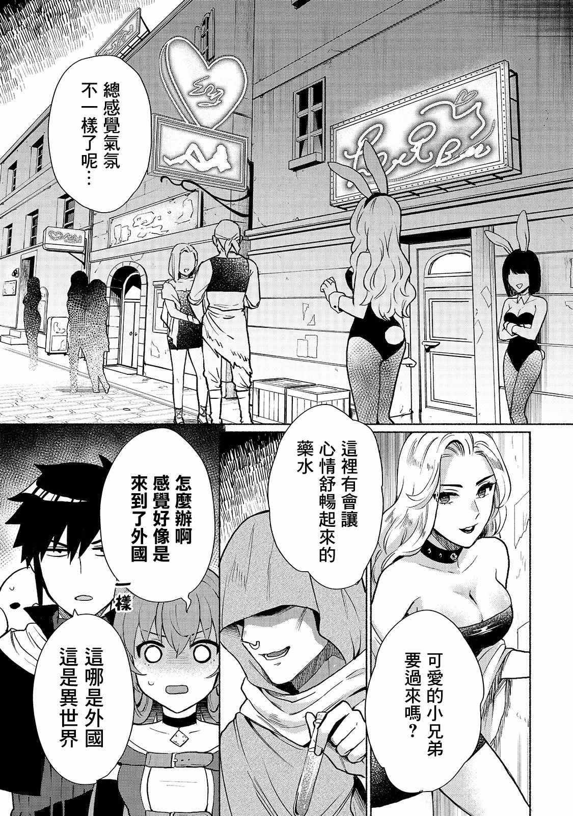 我转生成为了女主角而基友却成为了勇者漫画,第9话5图