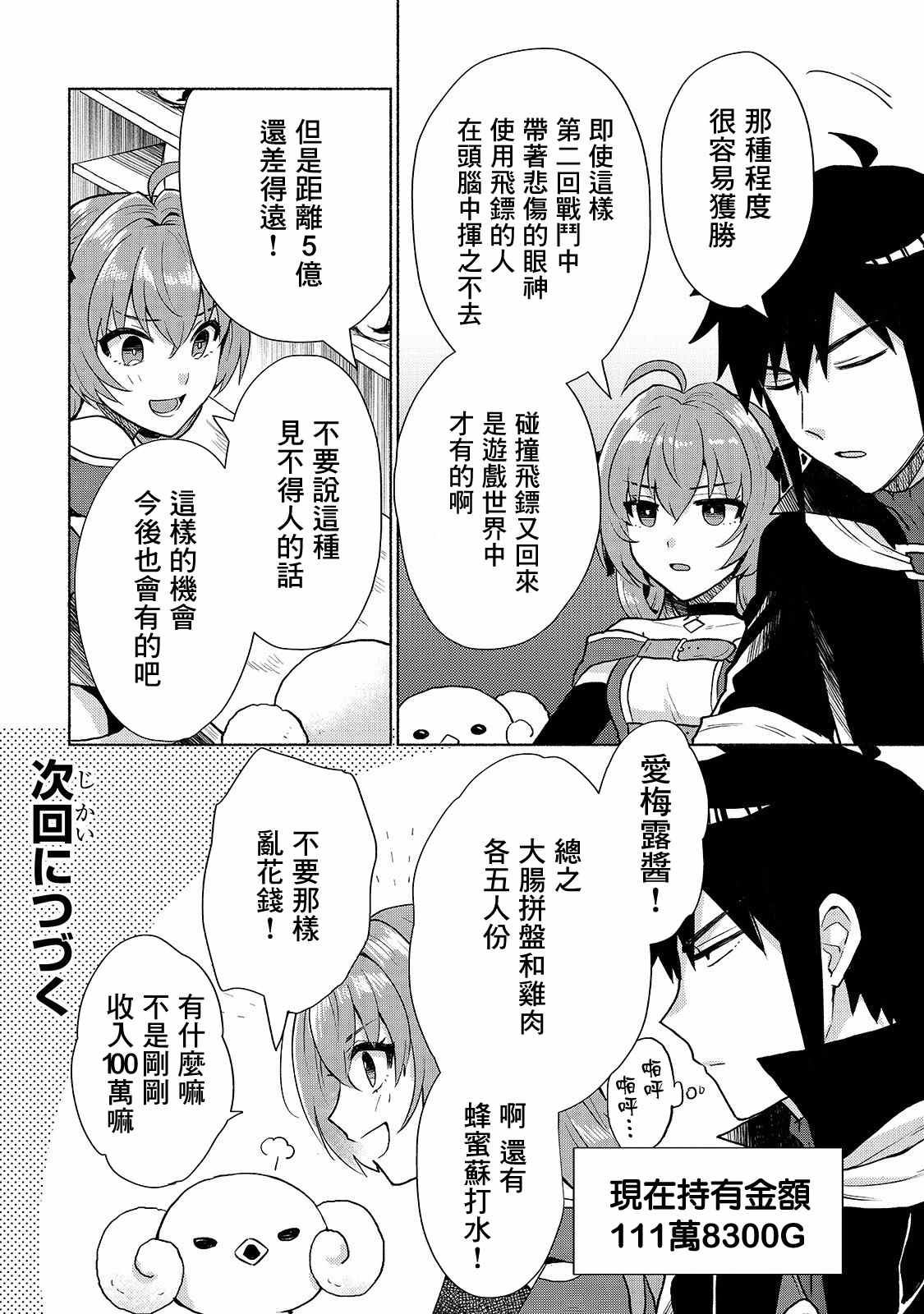 我转生成为了女主角而基友却成为了勇者漫画,第9话4图