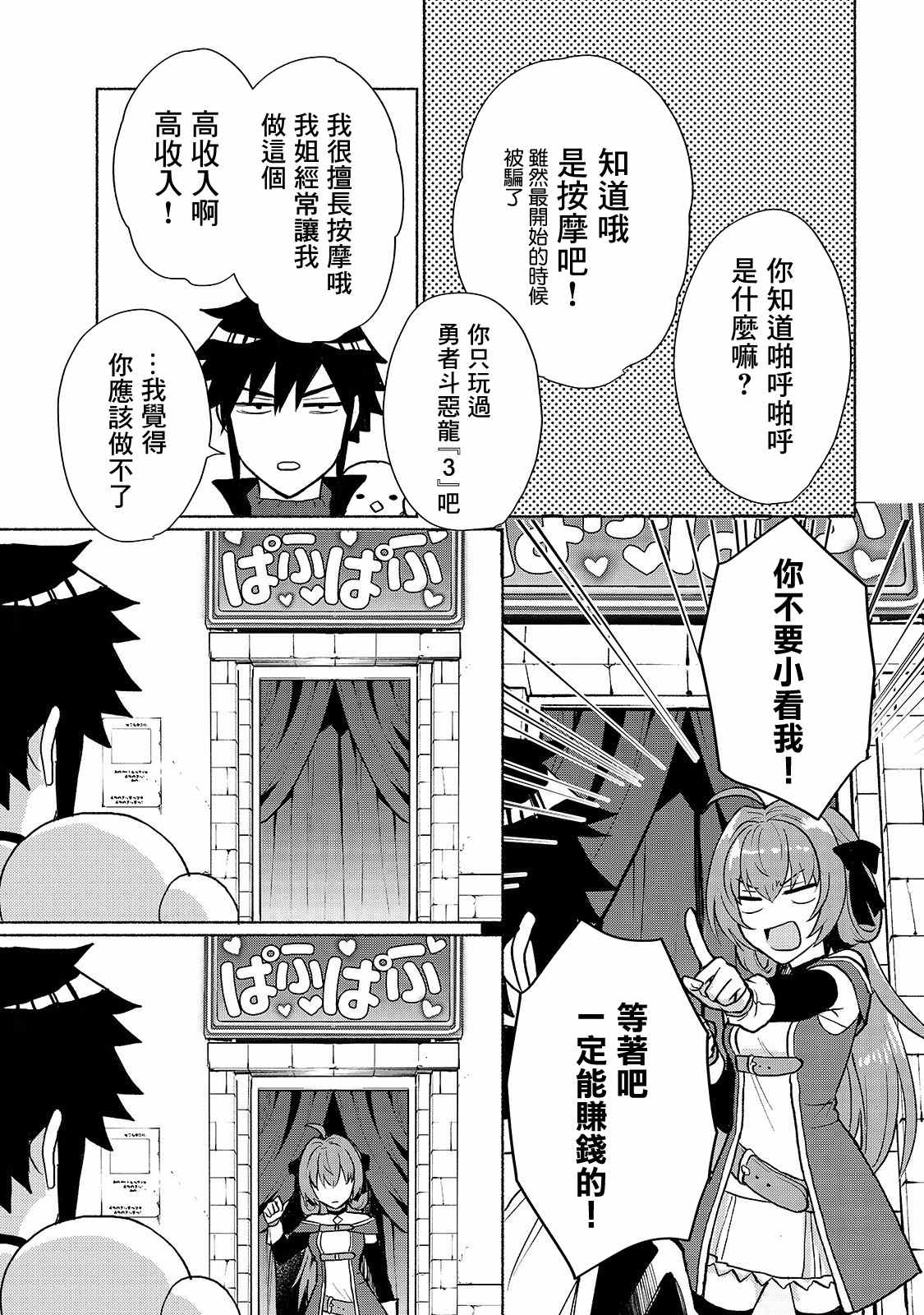 我转生成为了女主角而基友却成为了勇者漫画,第9话2图