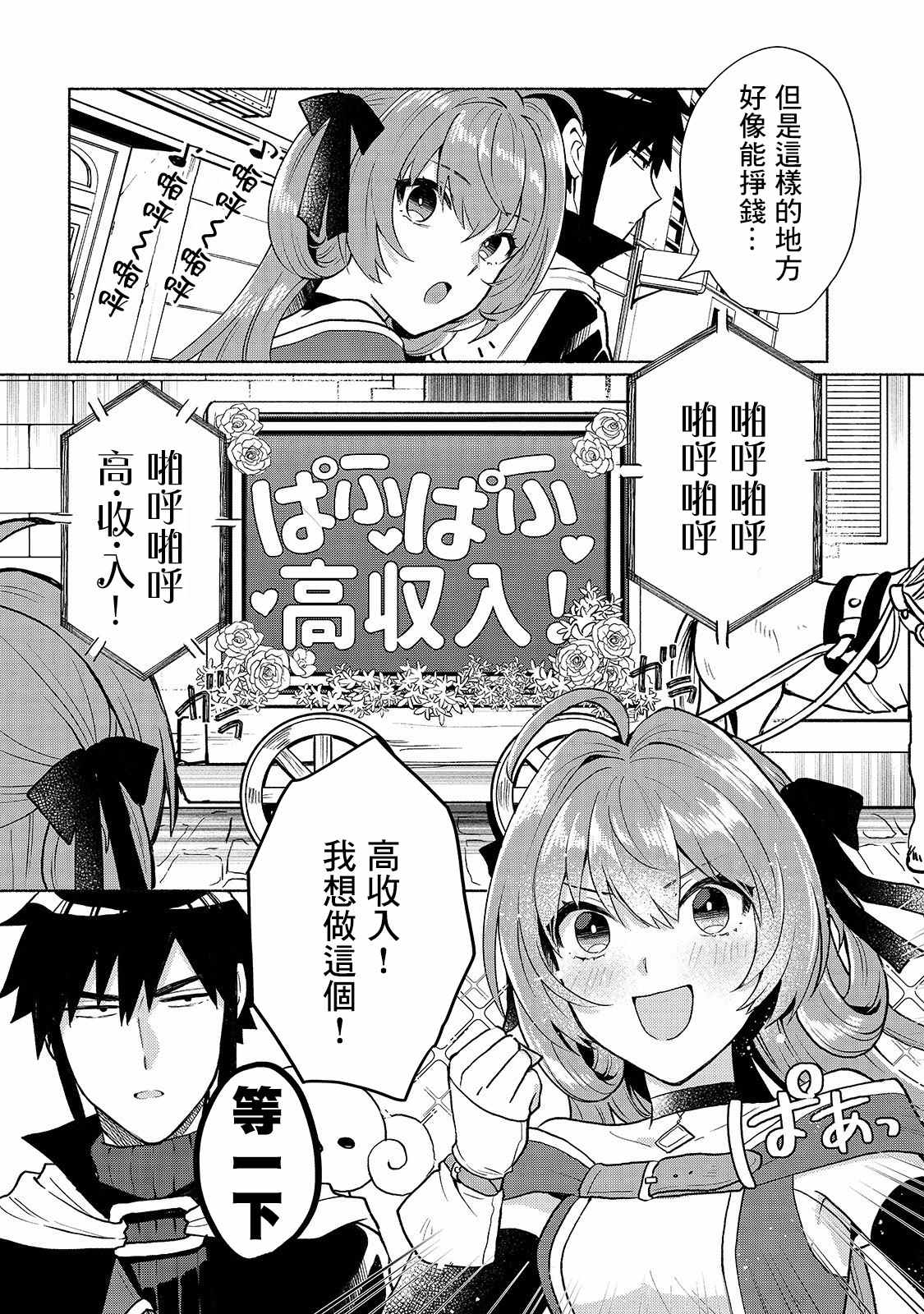 我转生成为了女主角而基友却成为了勇者漫画,第9话1图