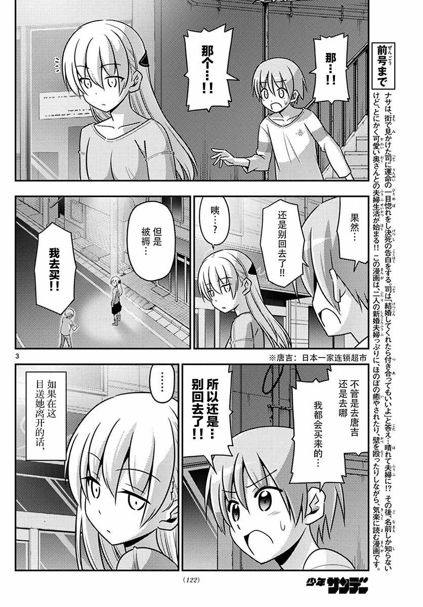 总之就是非常可爱 fly me to the moon漫画,第6话3图