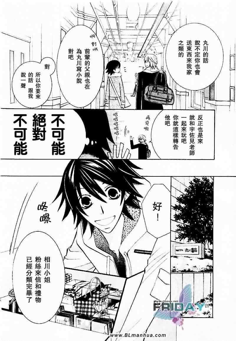 纯情罗曼史漫画,情人节篇5图