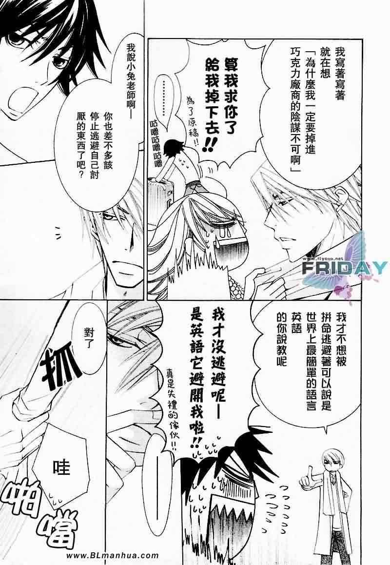 纯情罗曼史漫画,情人节篇1图