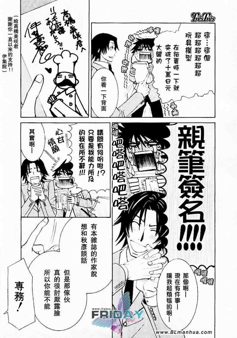 纯情罗曼史漫画,情人节篇4图