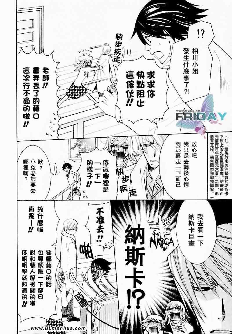 纯情罗曼史漫画,情人节篇5图