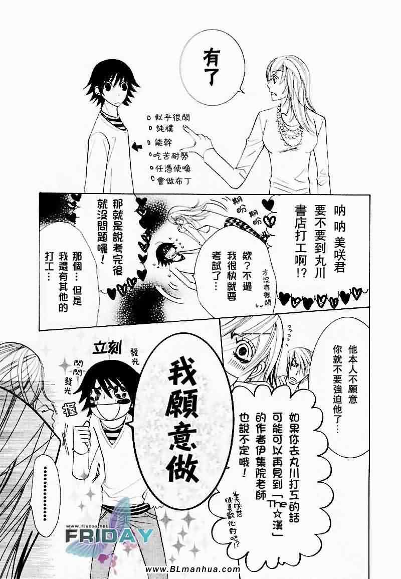 纯情罗曼史漫画,情人节篇5图