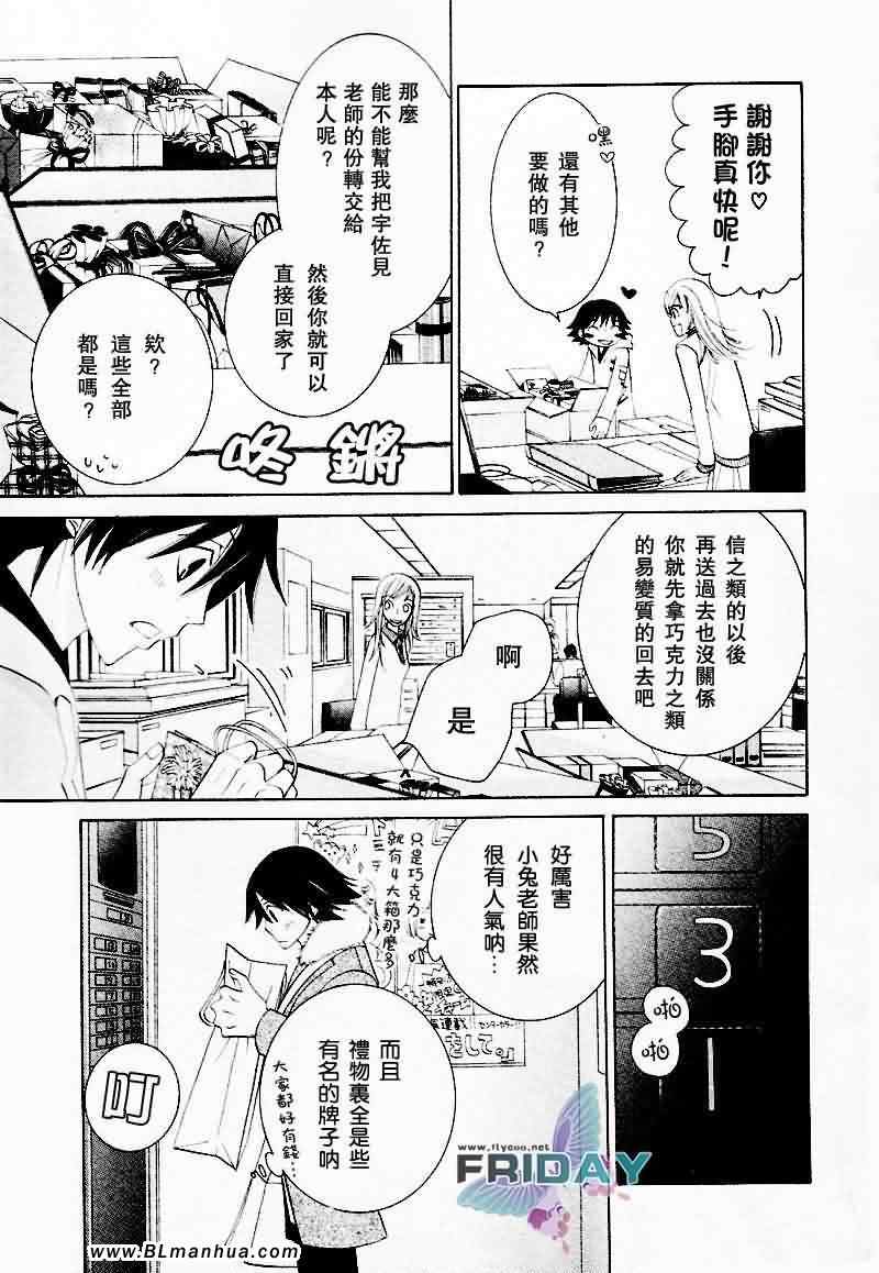 纯情罗曼史漫画,情人节篇1图