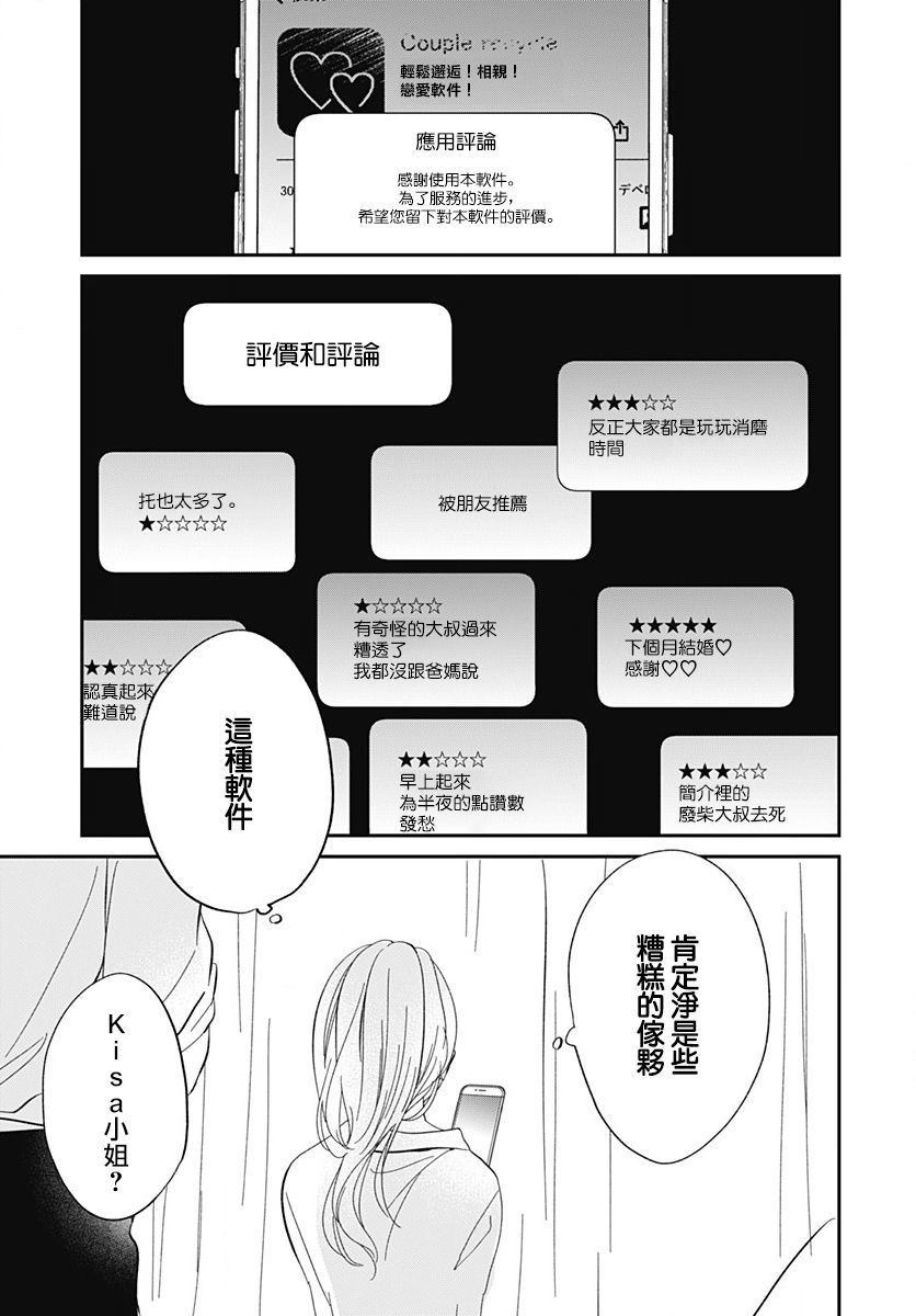 在交友软件遇见了不得了的家伙漫画,第1话2图