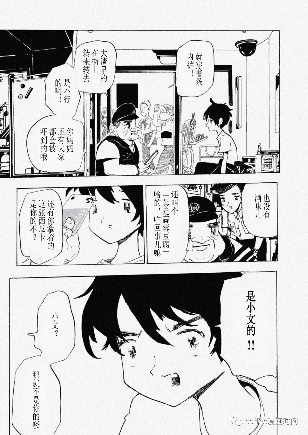 小文的恋情漫画,第7话1图