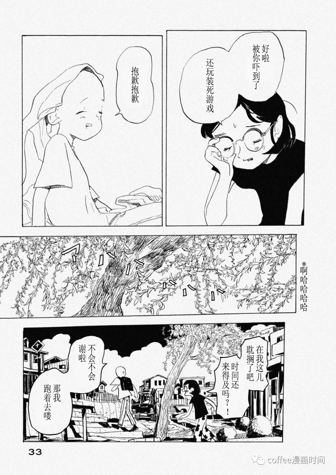 小文的恋情漫画,第7话2图