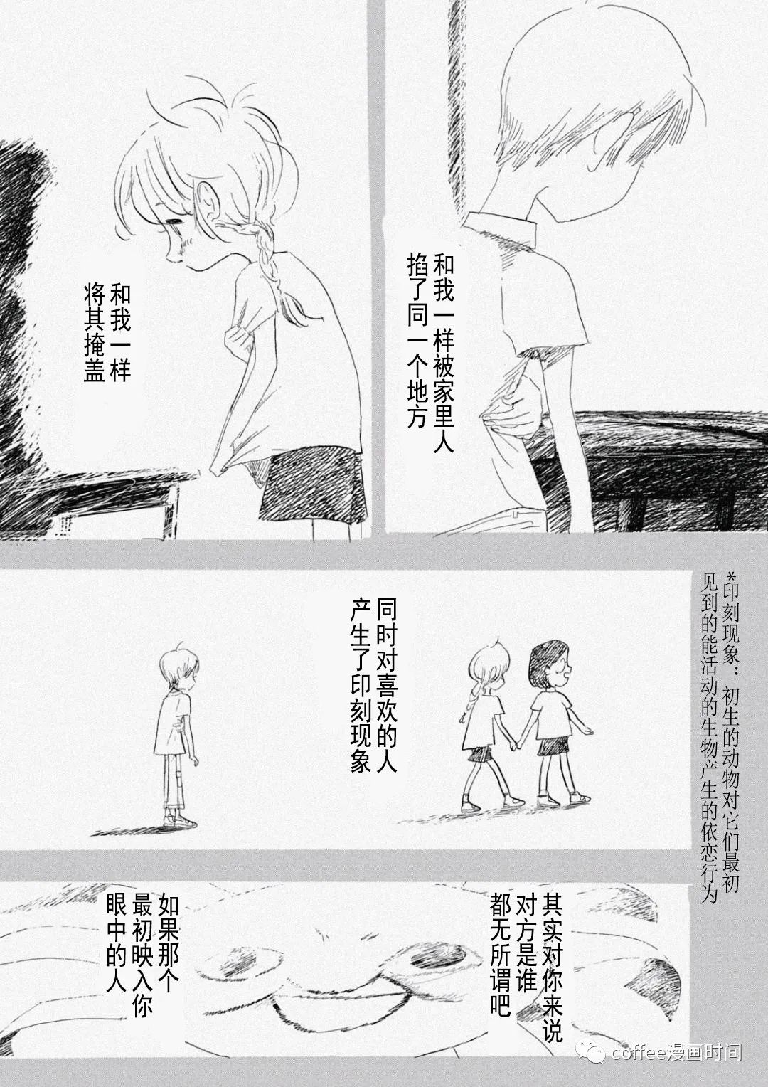 小文的恋情漫画,第7话4图