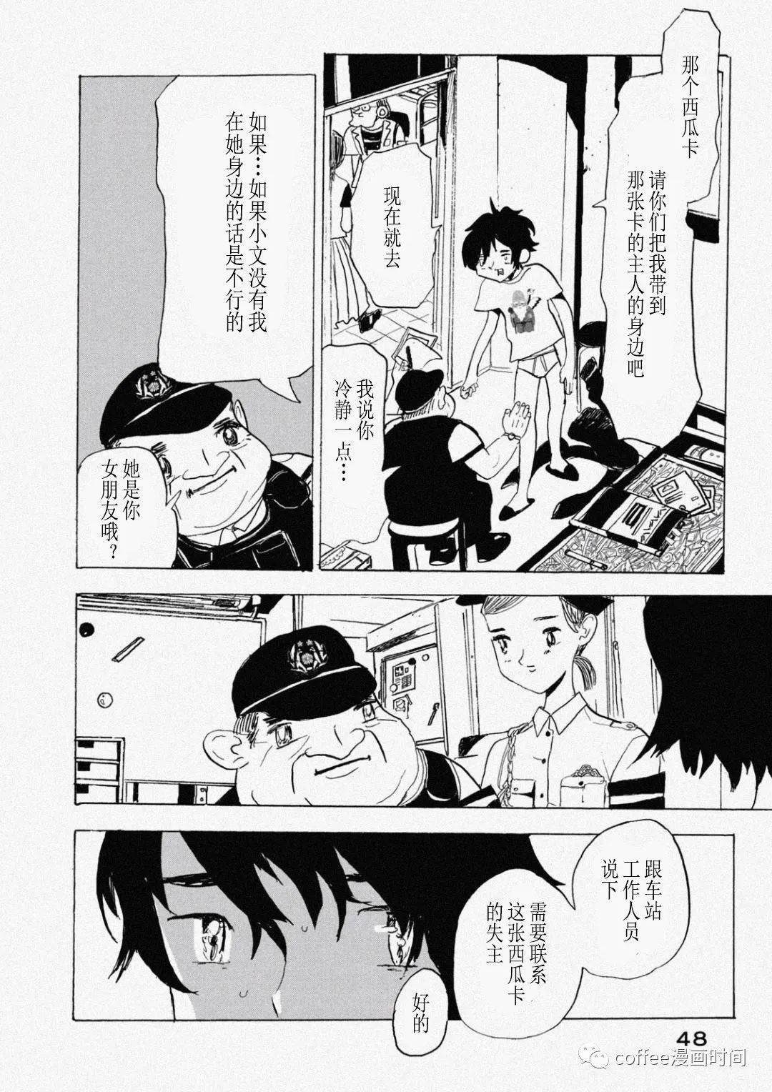 小文的恋情漫画,第7话2图