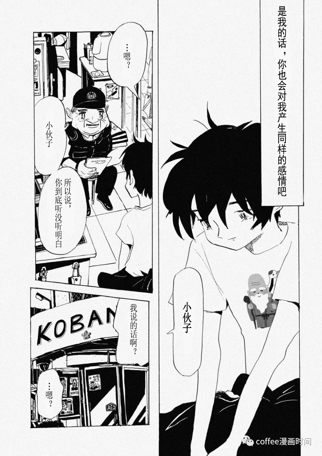 小文的恋情漫画,第7话5图