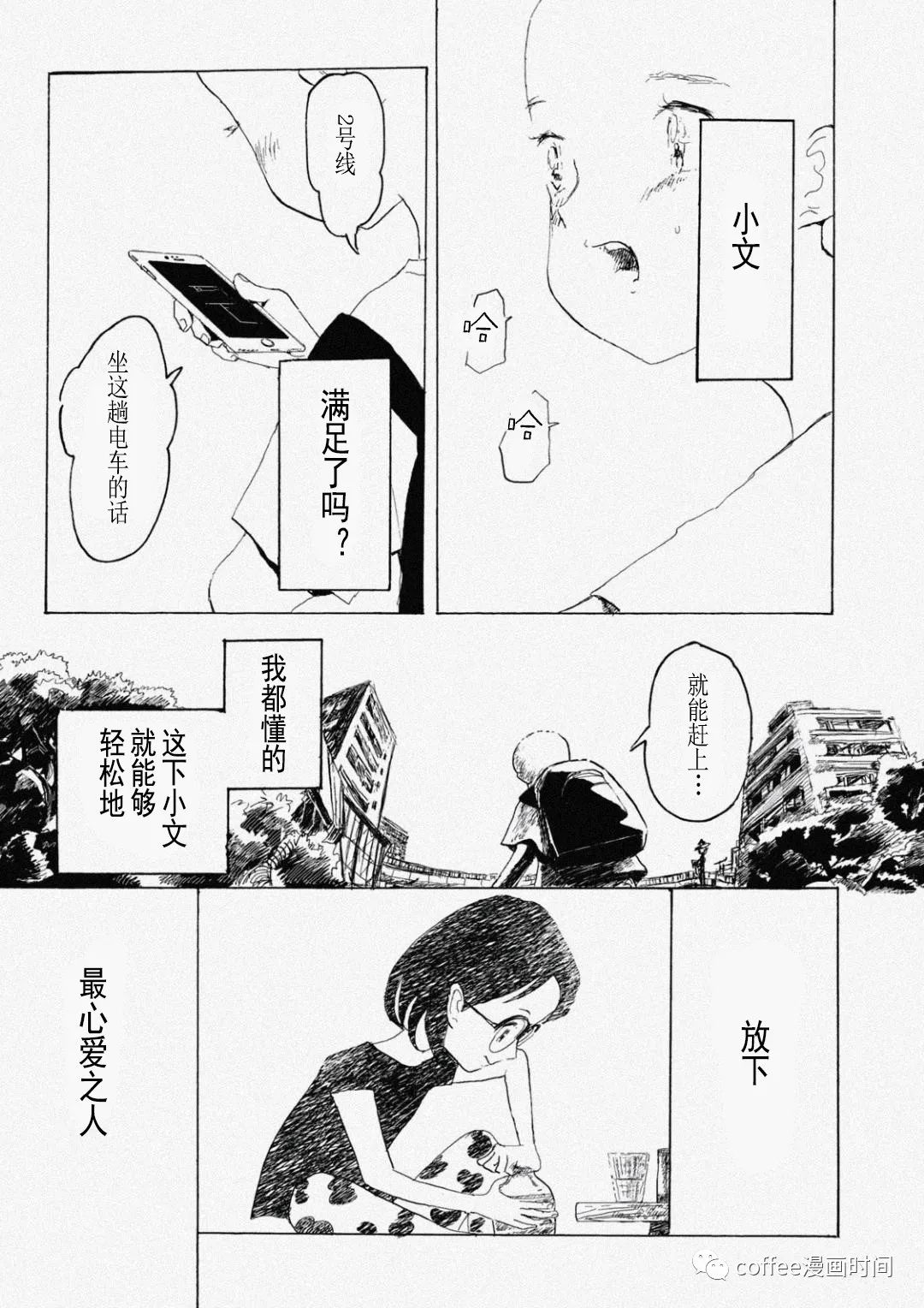 小文的恋情漫画,第7话4图