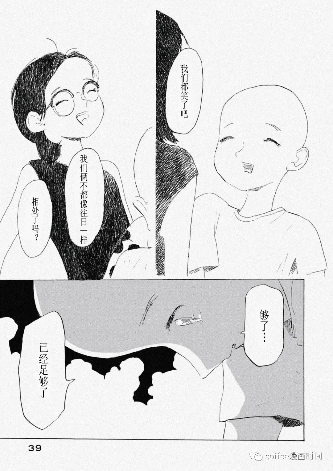 小文的恋情漫画,第7话3图