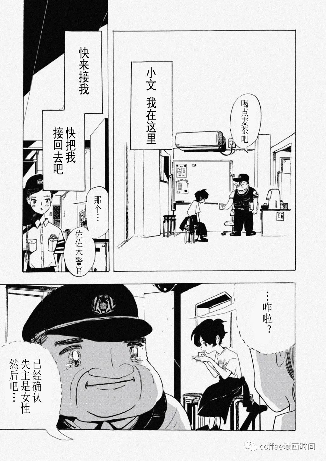 小文的恋情漫画,第7话3图