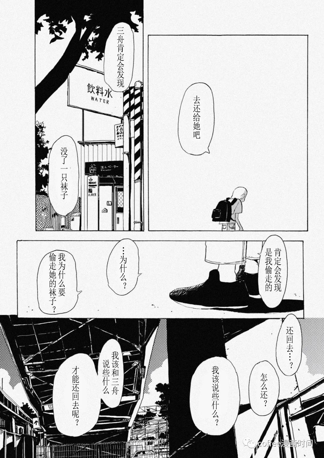 小文的恋情漫画,第7话4图