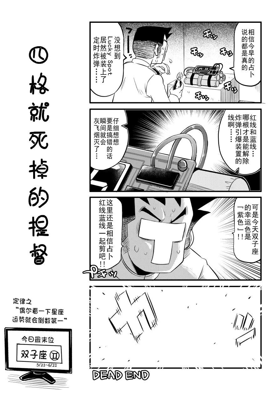 四格就死掉的提督漫画,第2话2图