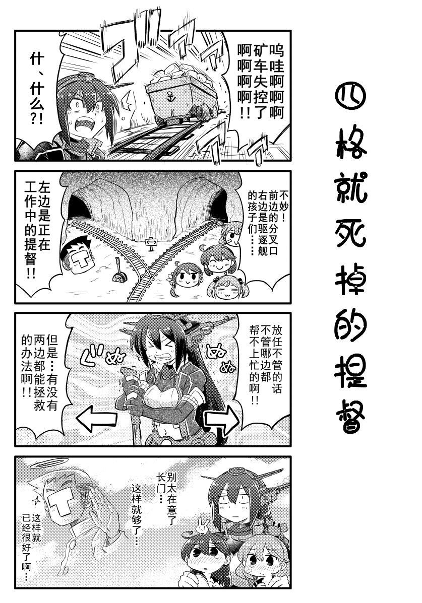 四格就死掉的提督漫画,第2话1图