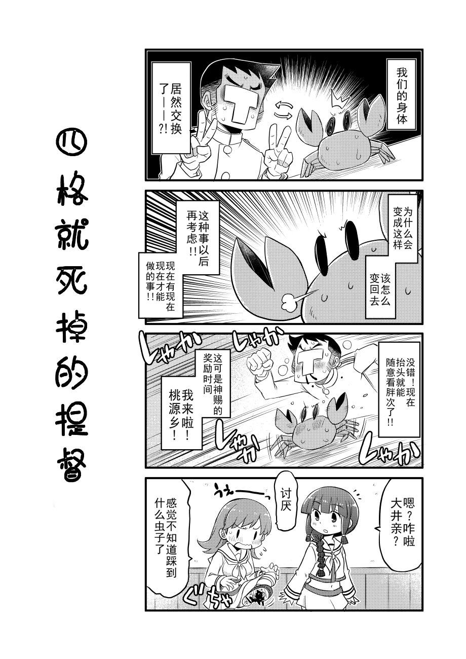 四格就死掉的提督漫画,第2话2图