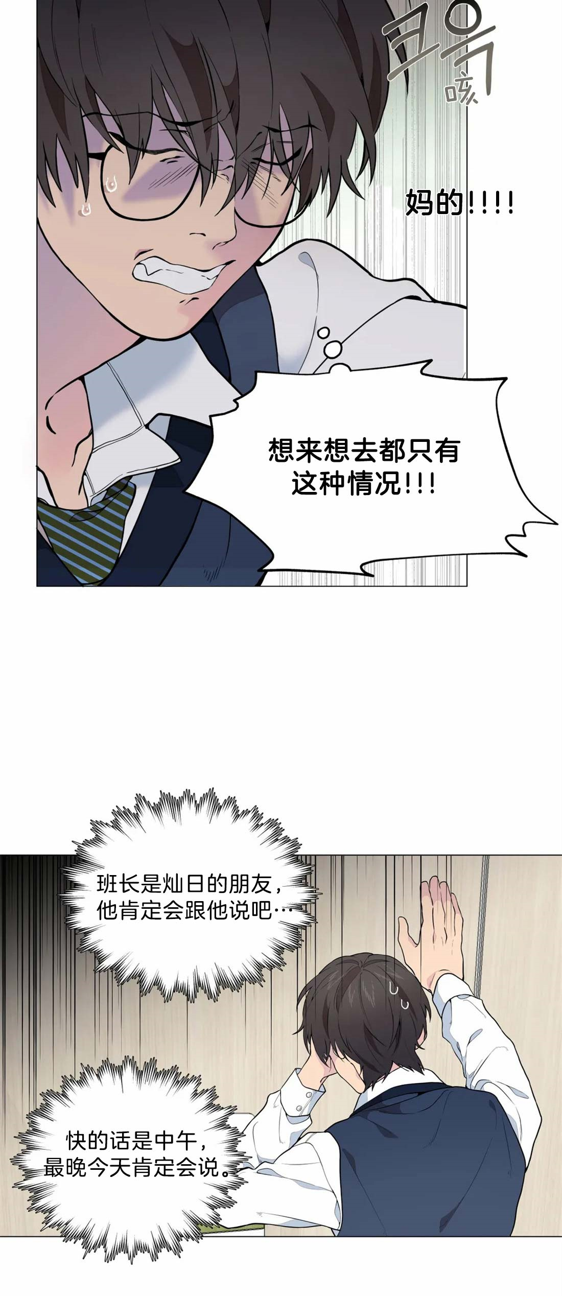 奇妙像素漫画,第6话3图