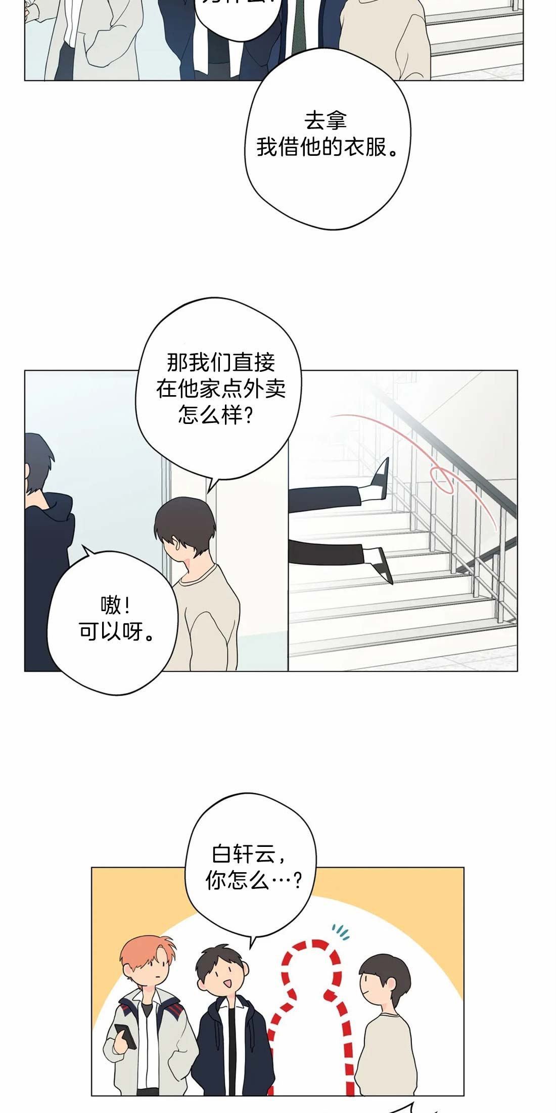 奇妙想象的作文300字漫画,第6话1图