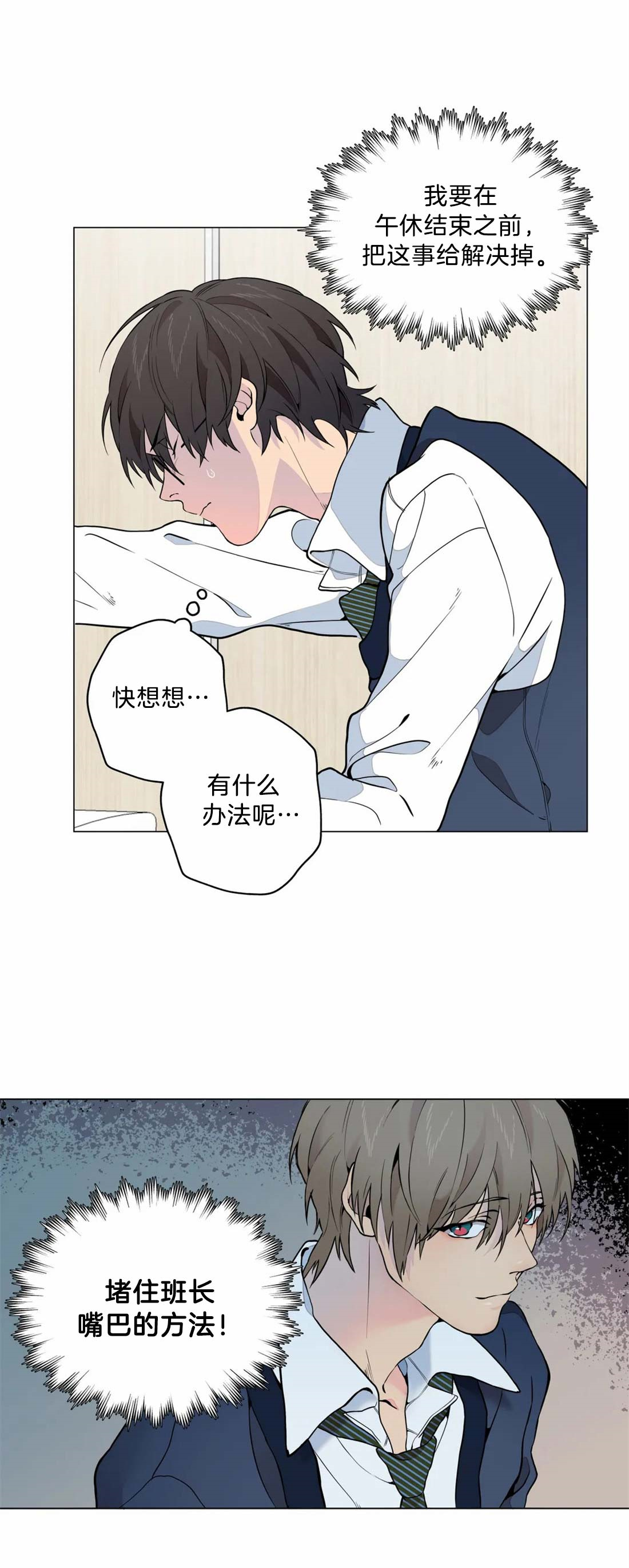 奇妙像素漫画,第6话4图