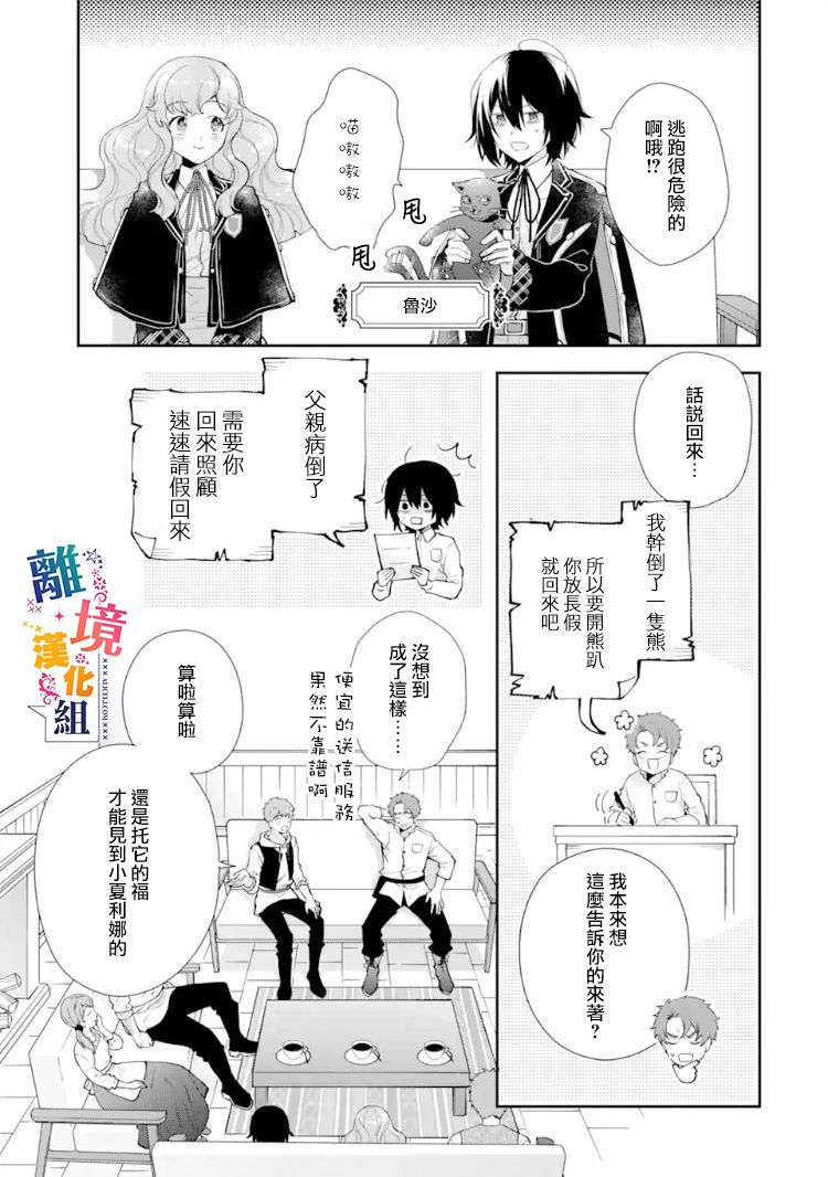 大小姐喜欢土气学霸、不待见自大王子漫画,第9话3图