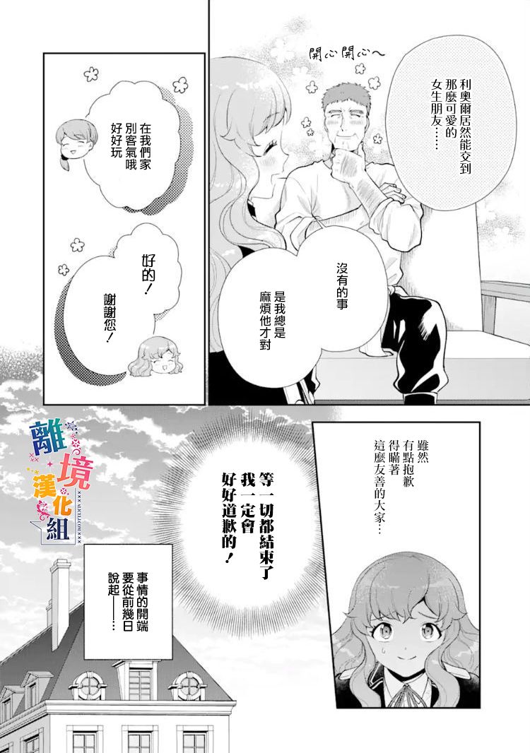 大小姐喜欢土气学霸、不待见自大王子漫画,第9话4图