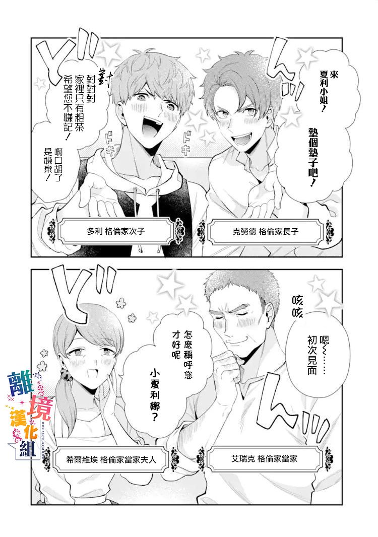 大小姐喜欢土气学霸、不待见自大王子漫画,第9话2图