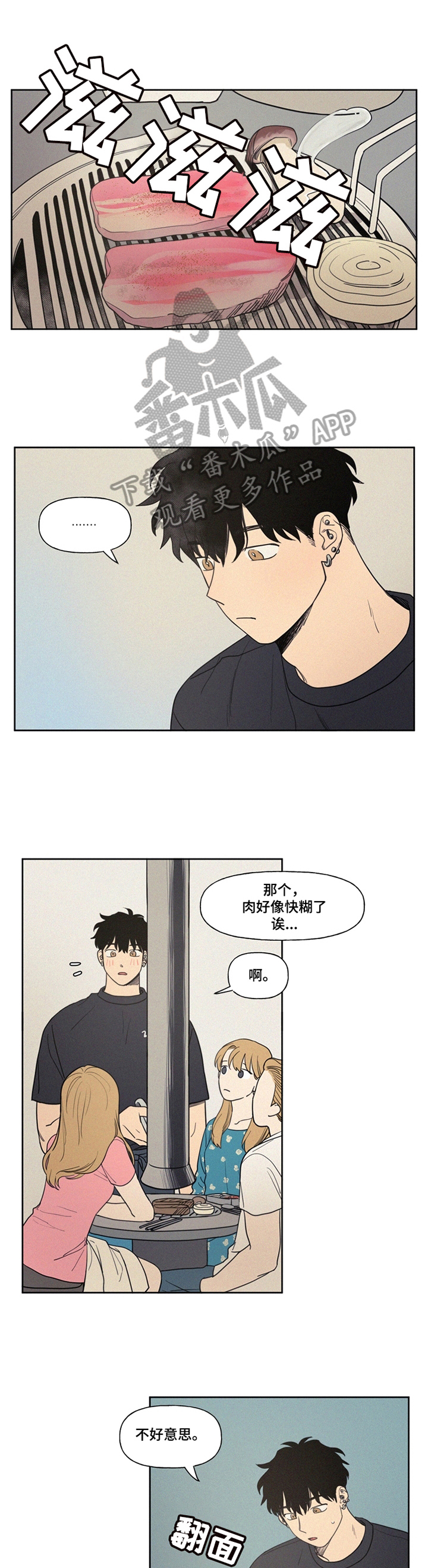 男性朋友们漫画,第5章：心不在焉3图