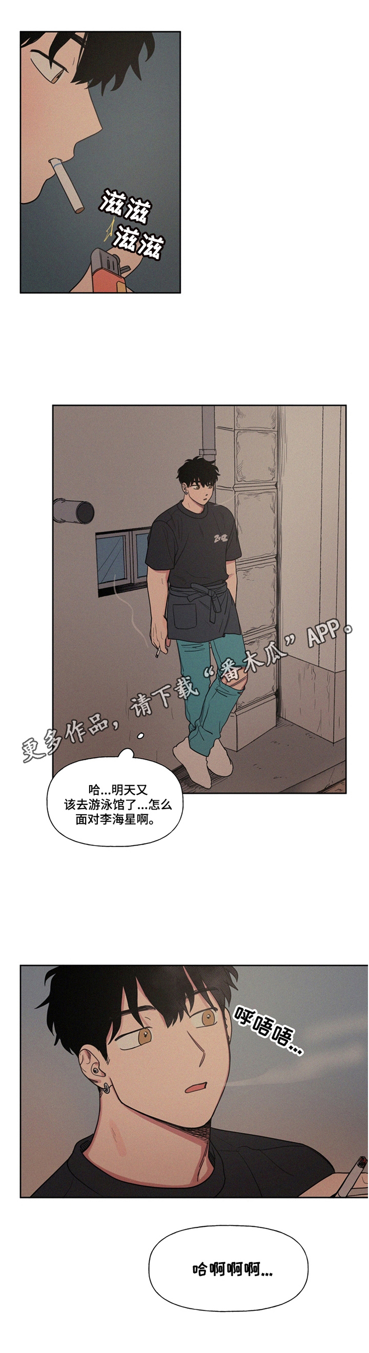 男性朋友们漫画,第5章：心不在焉2图