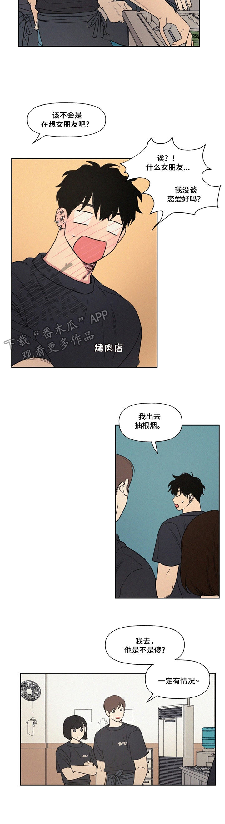 男性朋友们漫画,第5章：心不在焉1图