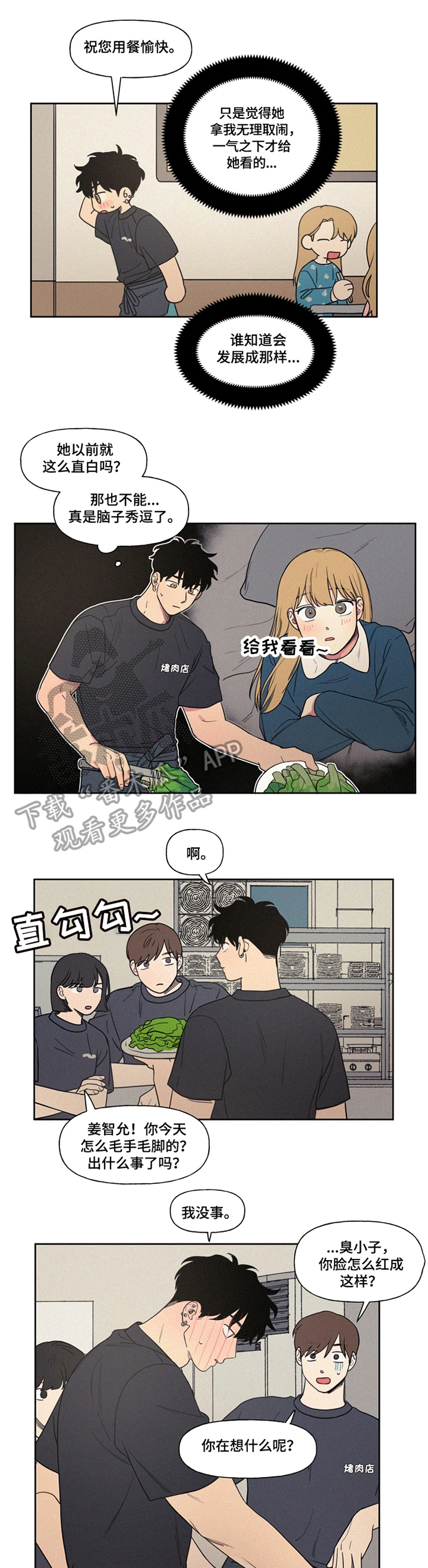 男性朋友们漫画,第5章：心不在焉5图