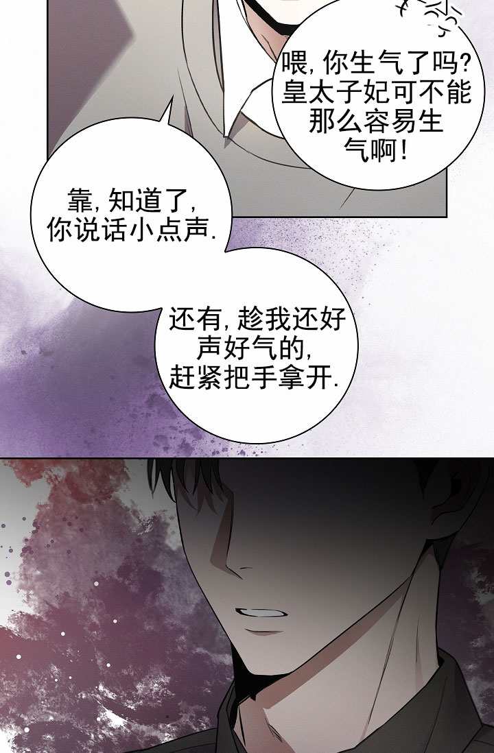 成为皇太子妃合集漫画,第2话2图